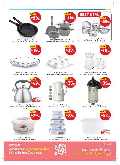 العروض الاسبوعيه من جمعية الإتحاد 35