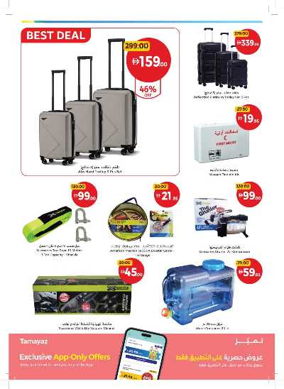 العروض الاسبوعيه من جمعية الإتحاد 36