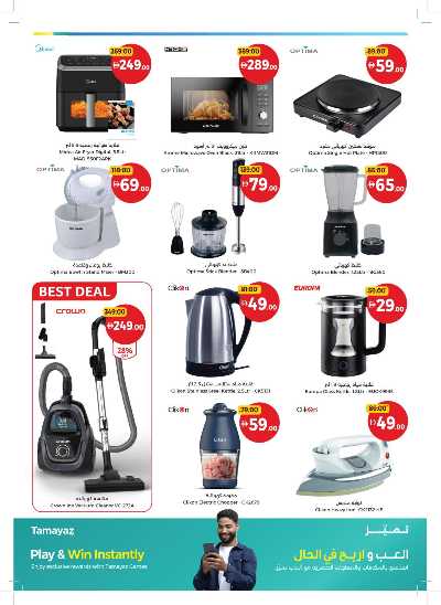 العروض الاسبوعيه من جمعية الإتحاد 38