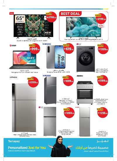 العروض الاسبوعيه من جمعية الإتحاد 39