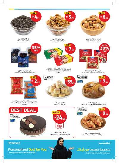 العروض الاسبوعيه من جمعية الإتحاد 4