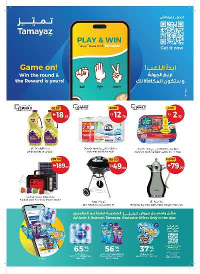 العروض الاسبوعيه من جمعية الإتحاد 40