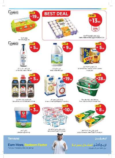 العروض الاسبوعيه من جمعية الإتحاد 5