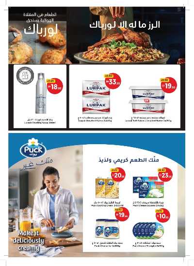 العروض الاسبوعيه من جمعية الإتحاد 6