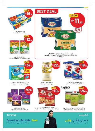 العروض الاسبوعيه من جمعية الإتحاد 7