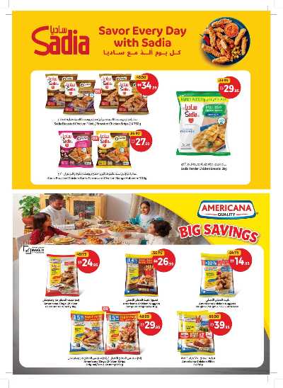 العروض الاسبوعيه من جمعية الإتحاد 8