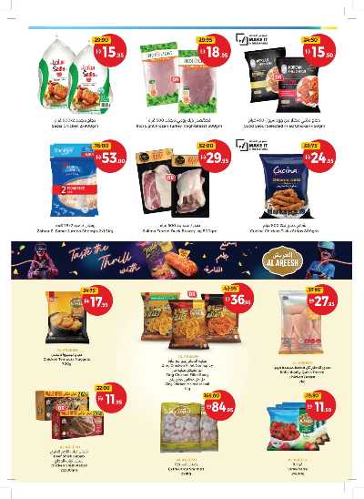 العروض الاسبوعيه من جمعية الإتحاد 9