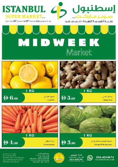 عروض منتصف الاسبوع من اسطنبول 1