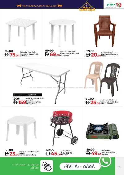 عروض متعة الأجواء الخارجيه من لولو 11