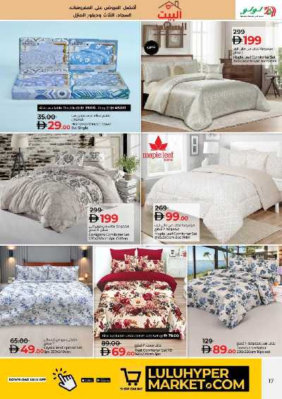 عروض متعة الأجواء الخارجيه من لولو 17