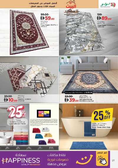 عروض متعة الأجواء الخارجيه من لولو 21