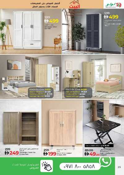 عروض متعة الأجواء الخارجيه من لولو 23