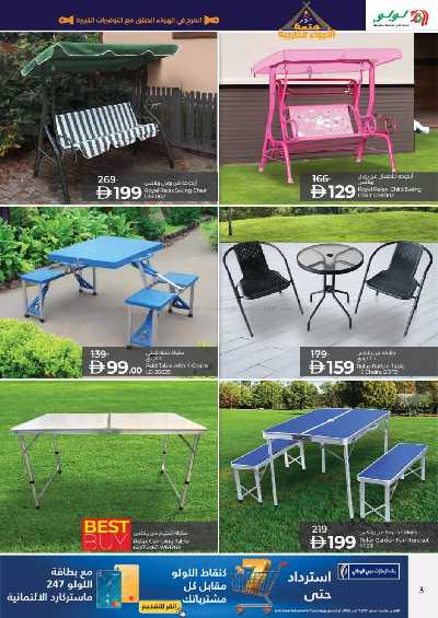 عروض متعة الأجواء الخارجيه من لولو 3