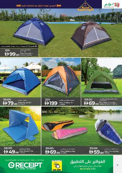 عروض متعة الأجواء الخارجيه من لولو 7