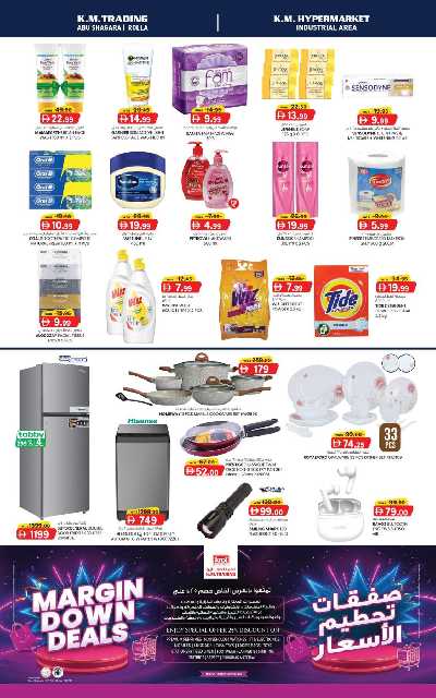 عروض منتصف الاسبوع من ك إم للتجارة - الشارقه 4