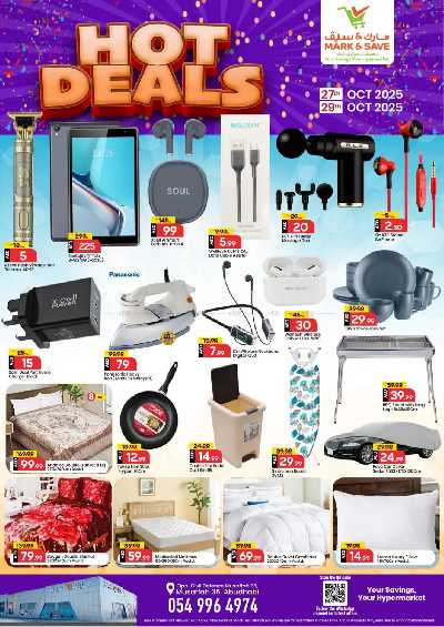 عروض 3 ايام فقط من مارك اند سيف - مصفح 2