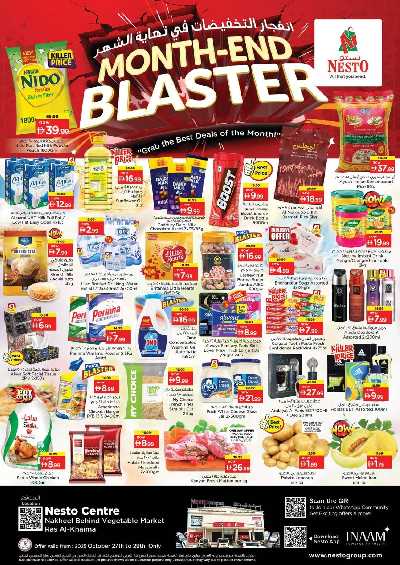 عروض 3 ايام من نستو - رأس الخيمه 1