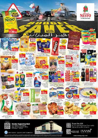 عروض 3 ايام من نستو - عجمان مشرف 1