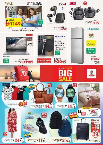 عروض 3 ايام من نستو  - المويلح 8