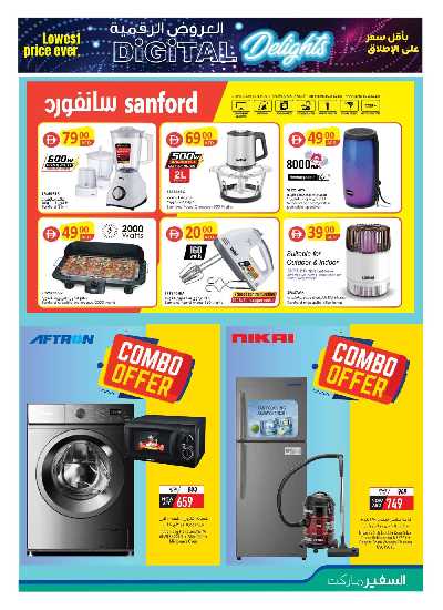 مهرجان عروض الديجيتال من السفير 23