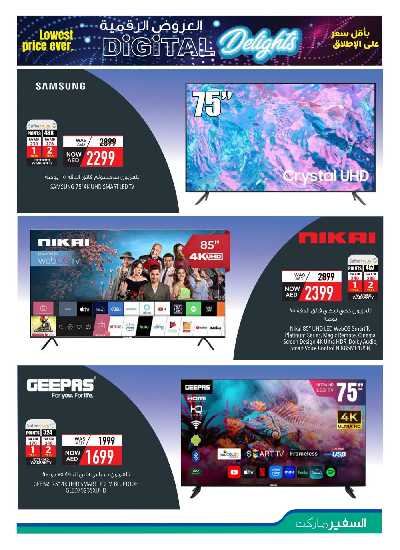 مهرجان عروض الديجيتال من السفير 3