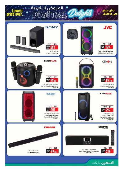 مهرجان عروض الديجيتال من السفير 5