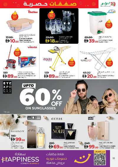 عروض حصريه من لولو - ابو ظبى 13