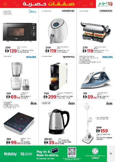 عروض حصريه من لولو - ابو ظبى 15