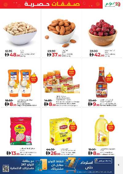 عروض حصريه من لولو - ابو ظبى 5