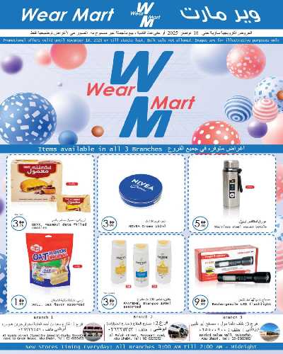 العروض الشهريه من وير مارت 1