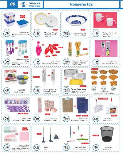 العروض الشهريه من وير مارت 6