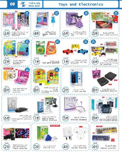 العروض الشهريه من وير مارت 8
