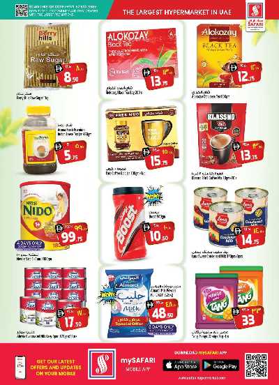 العروض الاسبوعيه من سفارى 12