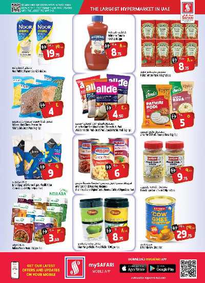 العروض الاسبوعيه من سفارى 14