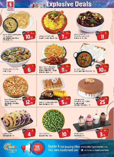 العروض الاسبوعيه من سفارى 2