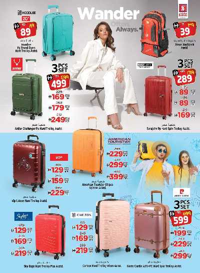 العروض الاسبوعيه من سفارى 26