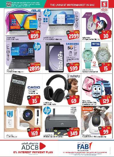 العروض الاسبوعيه من سفارى 29