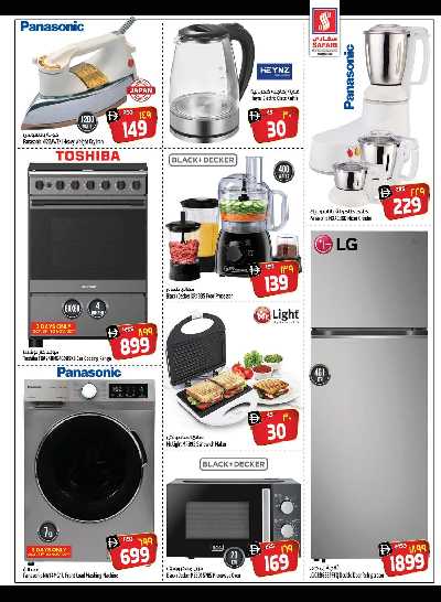 العروض الاسبوعيه من سفارى 31