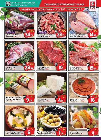 العروض الاسبوعيه من سفارى 4