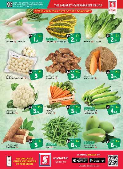 العروض الاسبوعيه من سفارى 6