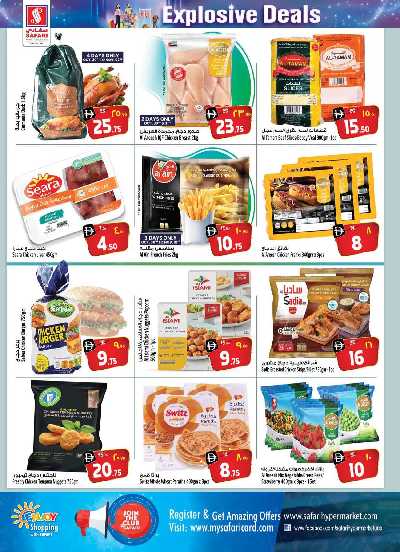 العروض الاسبوعيه من سفارى 7