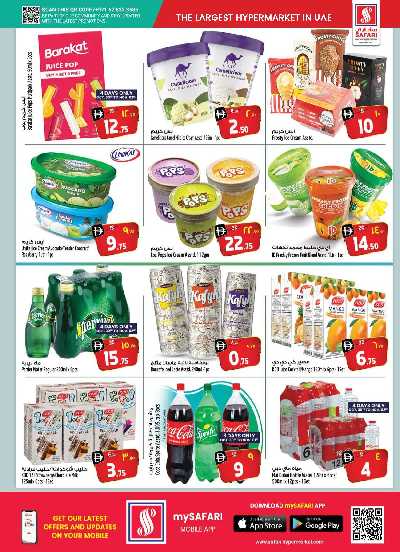 العروض الاسبوعيه من سفارى 8