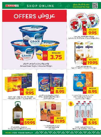 العروض الاسبوعيه من سبار 6