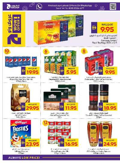 العروض الاسبوعيه من ادكوب 13