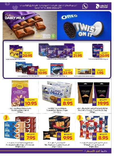 العروض الاسبوعيه من ادكوب 14