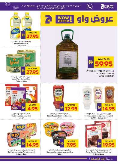 العروض الاسبوعيه من ادكوب 18
