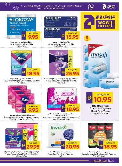 العروض الاسبوعيه من ادكوب 22