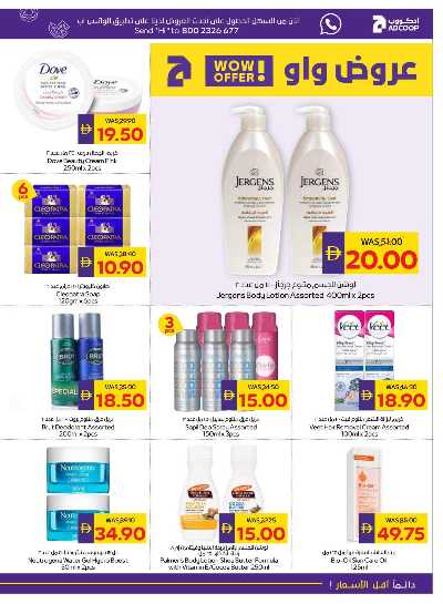 العروض الاسبوعيه من ادكوب 26