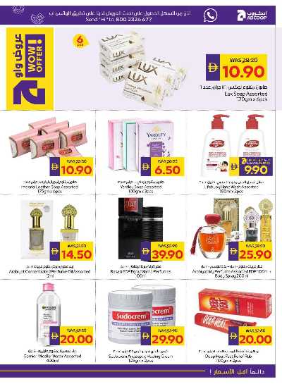 العروض الاسبوعيه من ادكوب 30