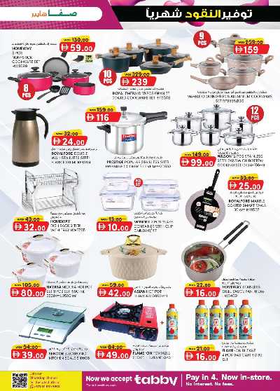 العروض الاسبوعيه من ك إم للتجارة - الصفا ,العين 11